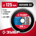Диск алмазный ЗУБР КЕРАМО 125х22.2мм 36615-125_z01