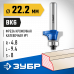 Кромочная калевочная фреза ЗУБР 22.2x9.4мм, радиус 4.8мм 28701-22.2