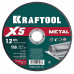 Круг отрезной по металлу KRAFTOOL 150x1.2мм 36255-150-1.2