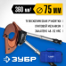 Секторные ножницы ЗУБР НС-75T 23352-75